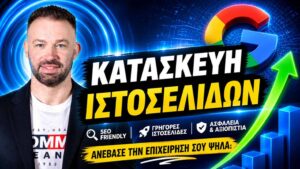 Κατασκευή ιστοσελίδων