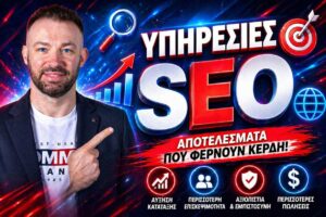 υπηρεσίες SEO