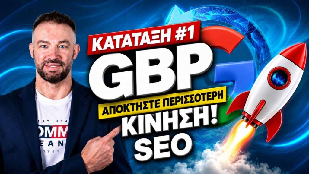 Πλήρης οδηγός κακές κριτικές Google